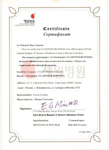 Сертификат партнёра клиники